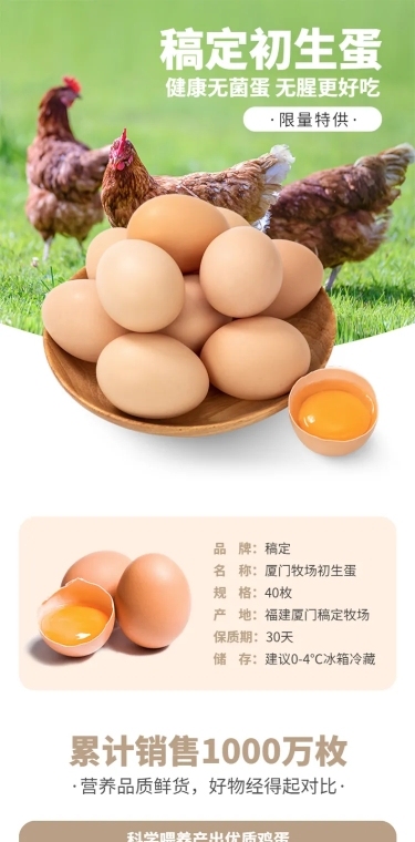 食品生鲜特产蛋类鸡蛋详情页