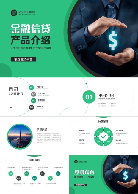 金融信贷产品介绍PPT预览效果