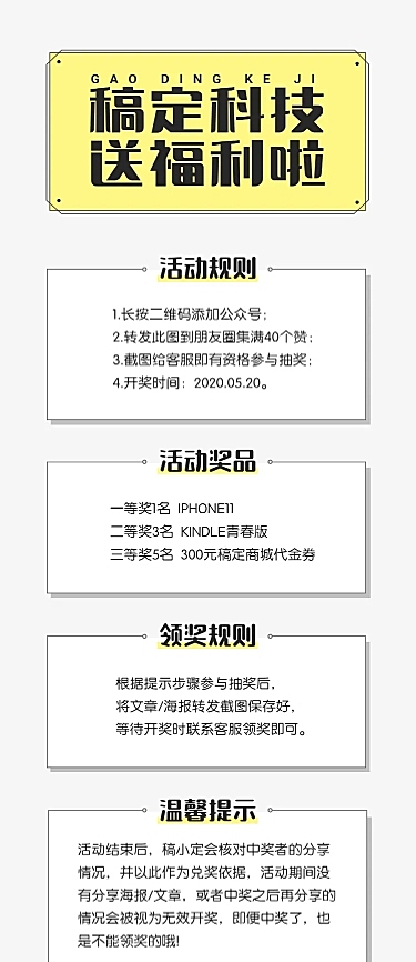 活动宣传通知通告文章长图