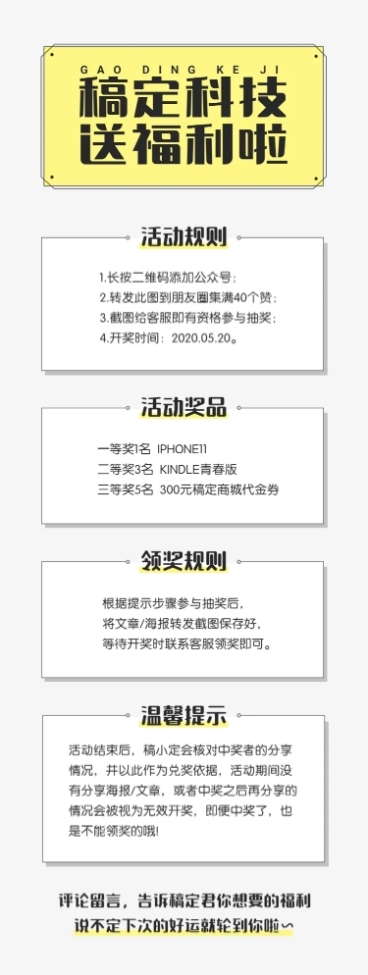 活动宣传通知通告文章长图预览效果