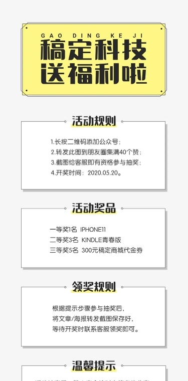 活动宣传通知通告文章长图