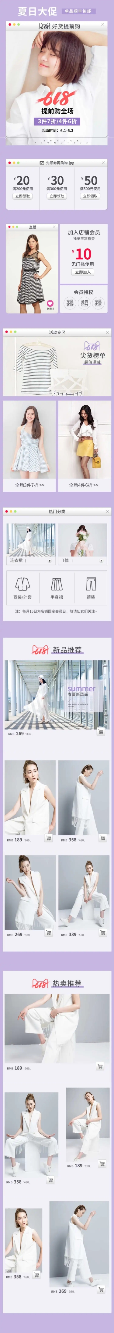 点击进入编辑 618预售简约女装店铺首页预览效果