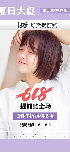 618预售简约女装店铺首页