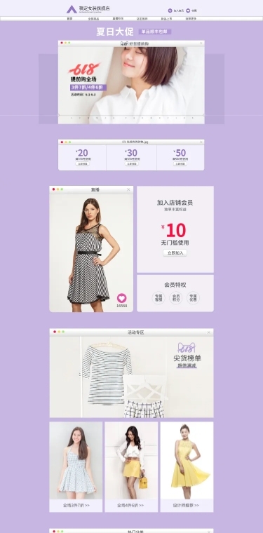618预售简约女装店铺首页