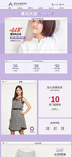 618预售简约女装店铺首页