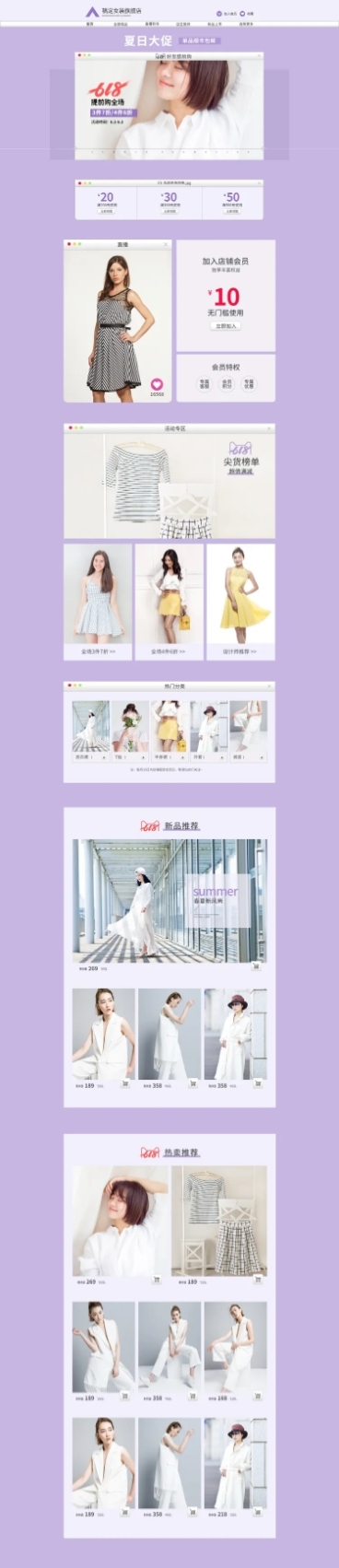 618预售简约女装店铺首页预览效果