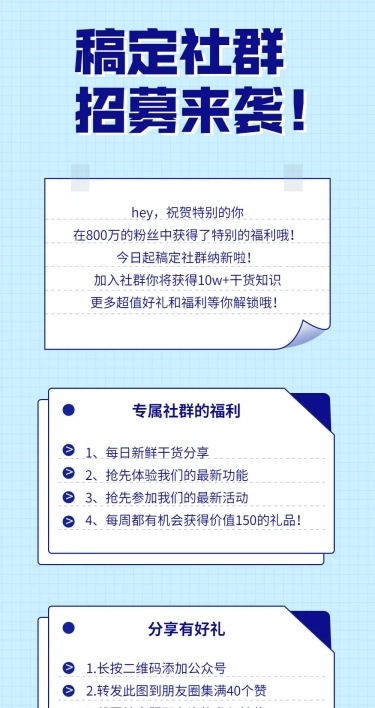 社群招募招聘宣传通知文章长图
