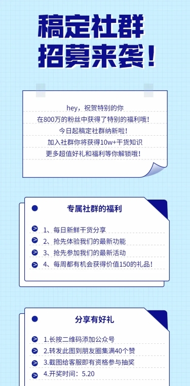 社群招募招聘宣传通知文章长图