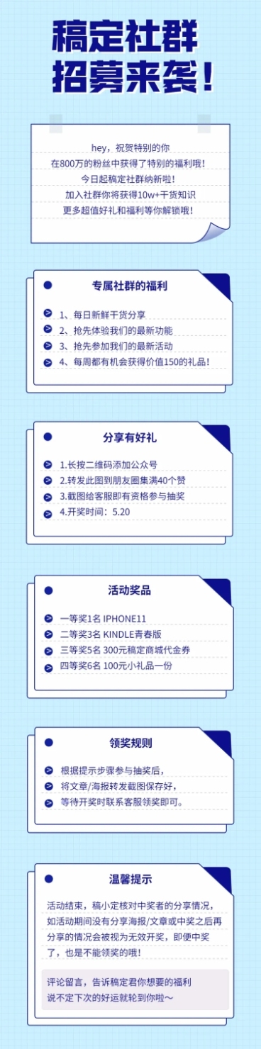 社群招募招聘宣传通知文章长图预览效果