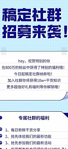 社群招募招聘宣传通知文章长图