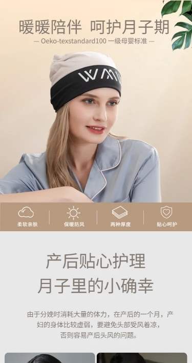母婴用品简约孕妇帽详情页