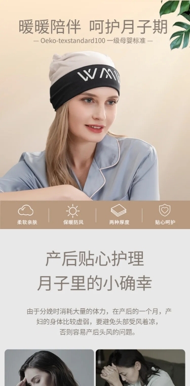 母婴用品简约孕妇帽详情页