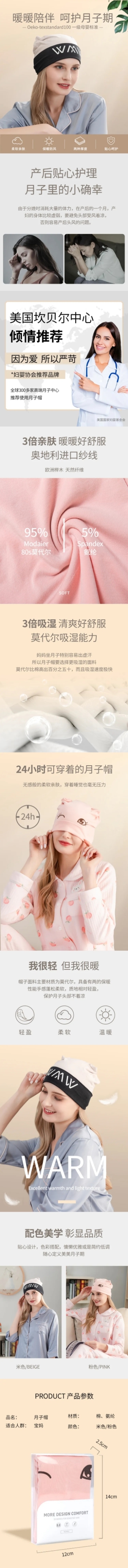 母婴用品简约孕妇帽详情页预览效果