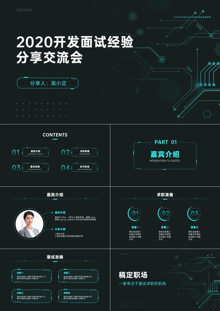 技术面试经验分享交流会PPT