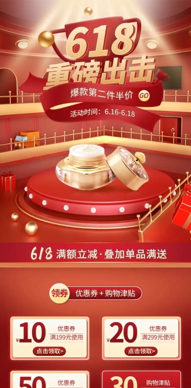 618年中大促精致美妆店铺首页