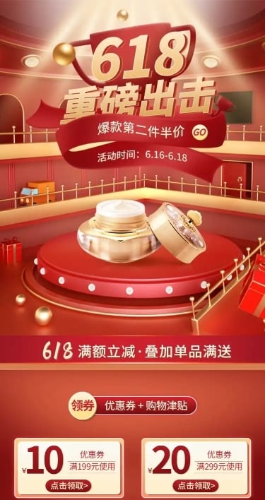 618年中大促精致美妆店铺首页