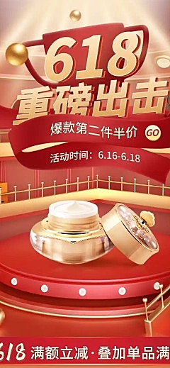 618年中大促精致美妆店铺首页