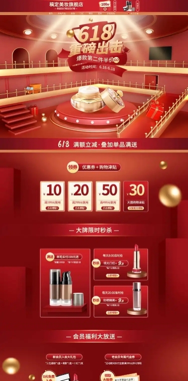 618年中大促精致美妆店铺首页