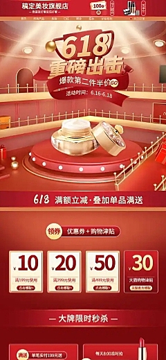 618年中大促精致美妆店铺首页