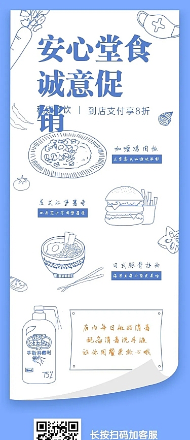 餐饮创意促销海报