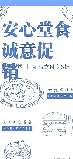 餐饮创意促销海报