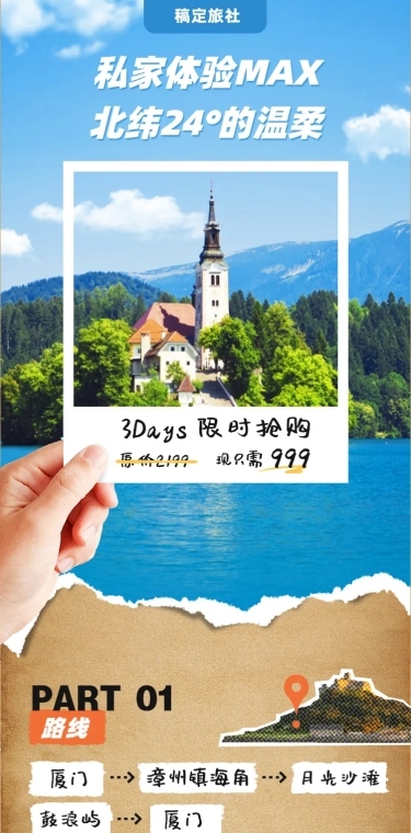 H5长页旅行社旅游营销促销路线介绍