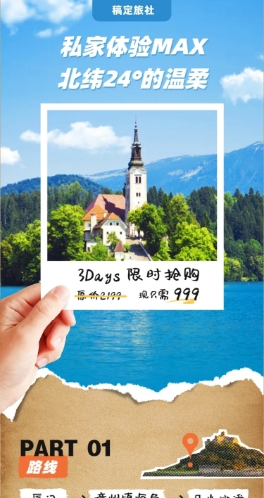 H5长页旅行社旅游营销促销路线介绍