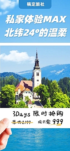 H5长页旅行社旅游营销促销路线介绍