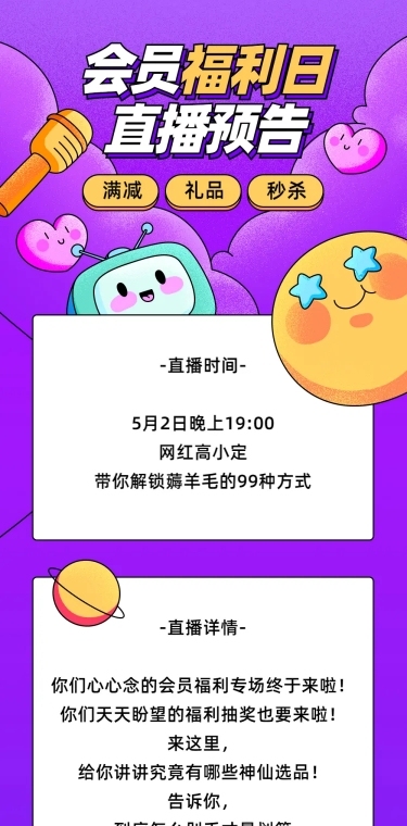 直播预告营销活动文章长图