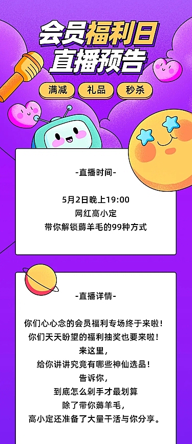 直播预告营销活动文章长图