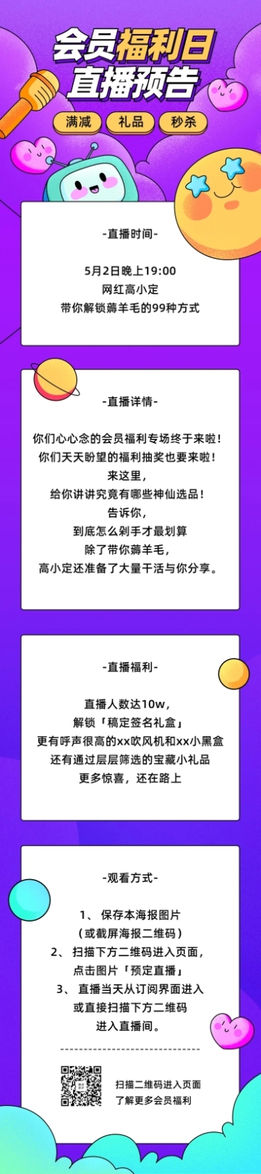 直播预告营销活动文章长图预览效果