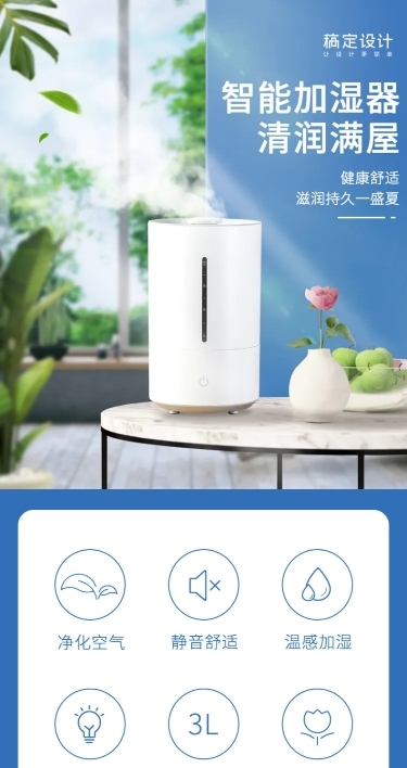 夏上新家电加湿器详情页