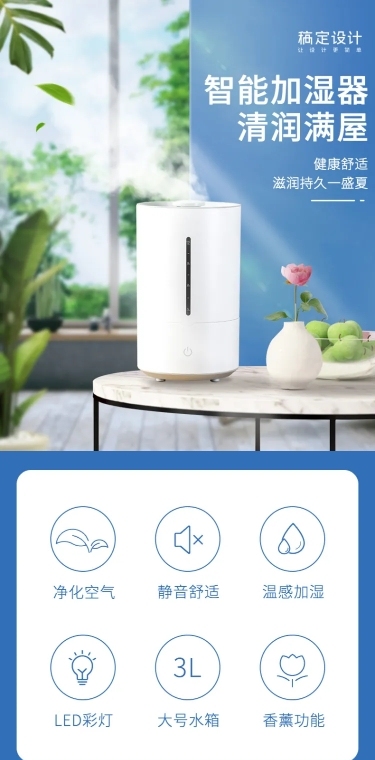 夏上新家电加湿器详情页