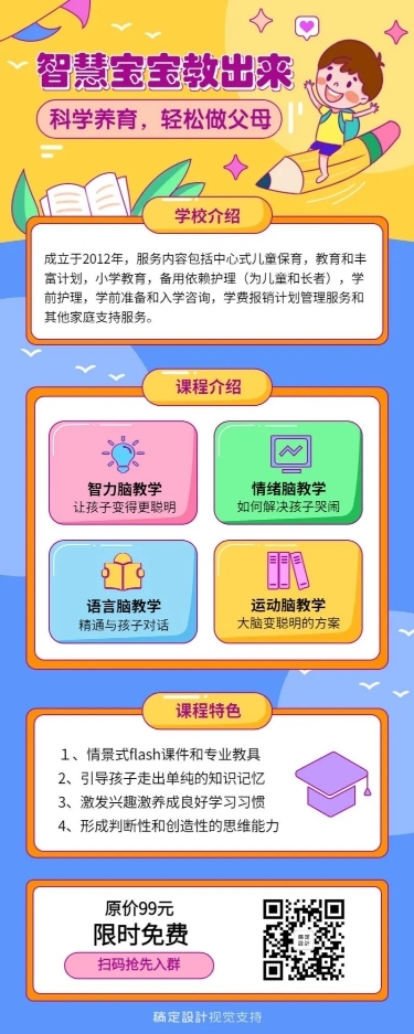 家庭教育育儿课程长图