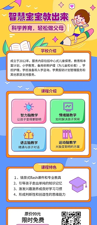 家庭教育育儿课程长图