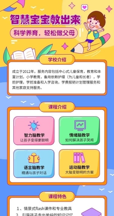 家庭教育育儿课程长图
