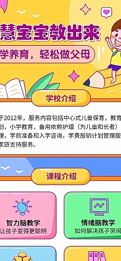 家庭教育育儿课程长图