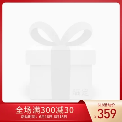 通用618红色满减促销主图图标