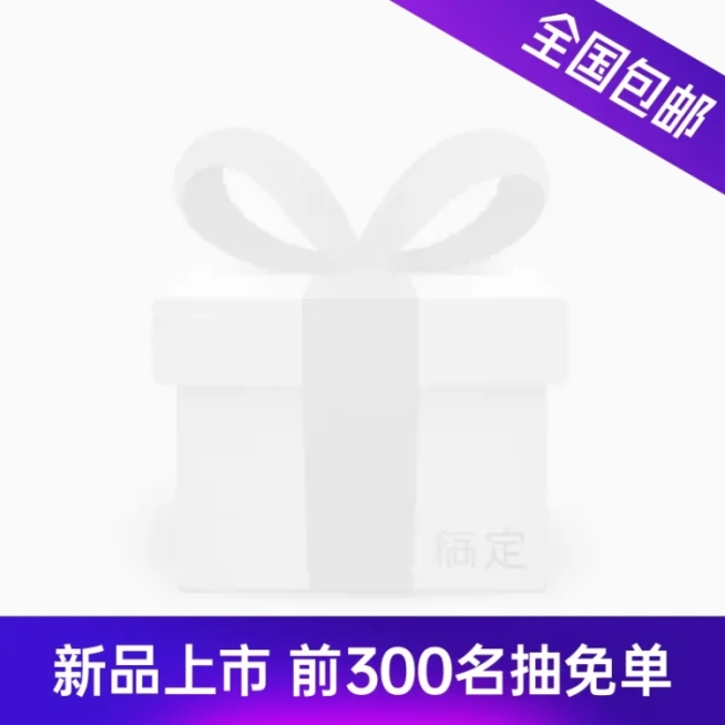 通用上新包邮促销主图图标预览效果