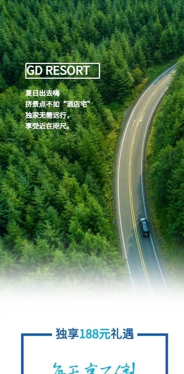 旅游酒店度假介绍会员指南营销H5长页