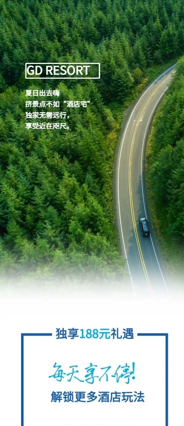 旅游酒店度假介绍会员指南营销H5长页