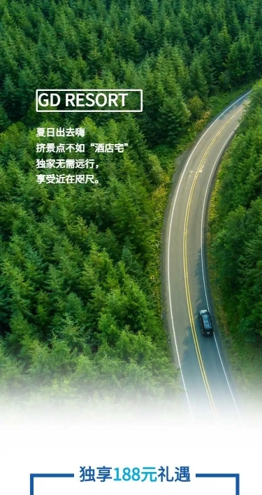 旅游酒店度假介绍会员指南营销H5长页