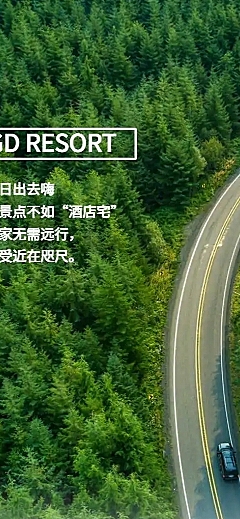 旅游酒店度假介绍会员指南营销H5长页