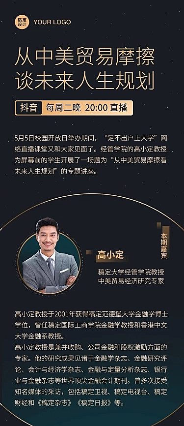 经济金融理财知识直播回顾