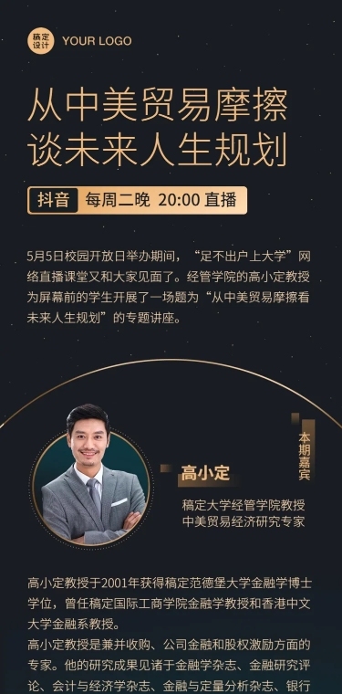 经济金融理财知识直播回顾