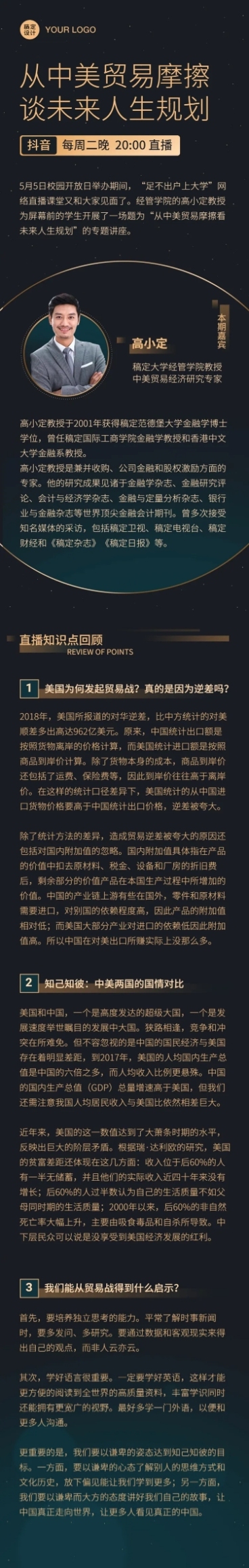 经济金融理财知识直播回顾预览效果