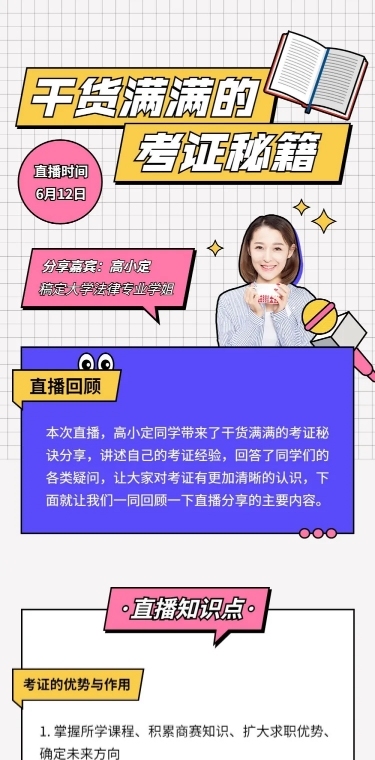 职业培训考证直播回顾长图