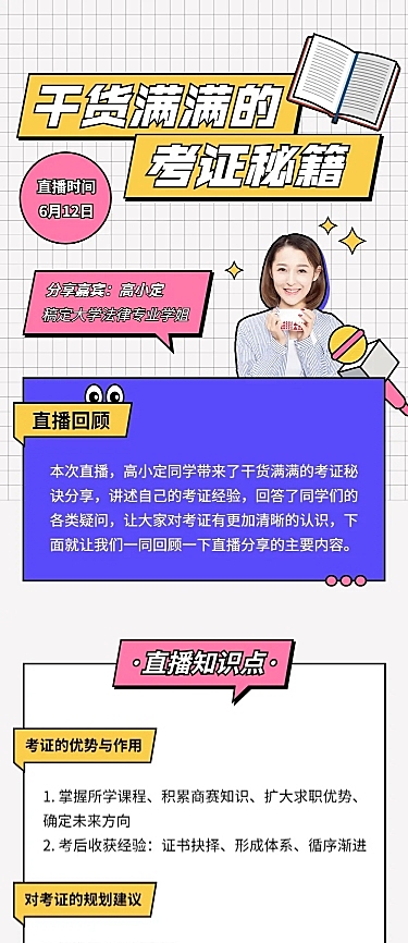 职业培训考证直播回顾长图