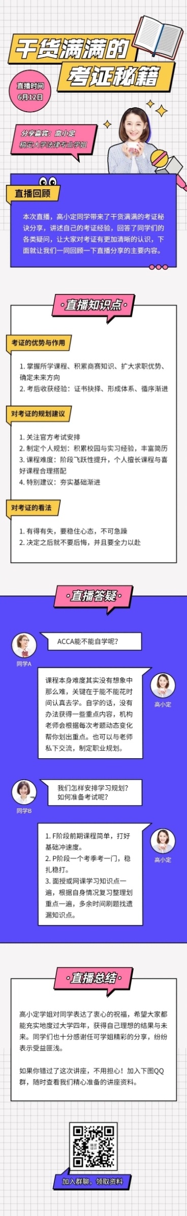 职业培训考证直播回顾长图预览效果