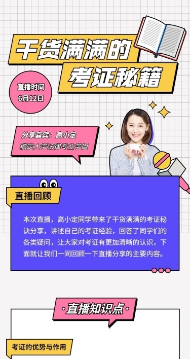职业培训考证直播回顾长图